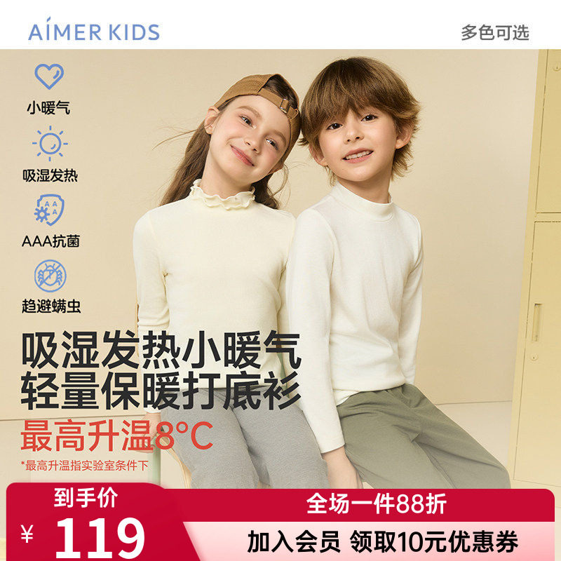 爱慕儿童正品男童女童秋冬黑白色小暖气小高领保暖打底上衣打底衫