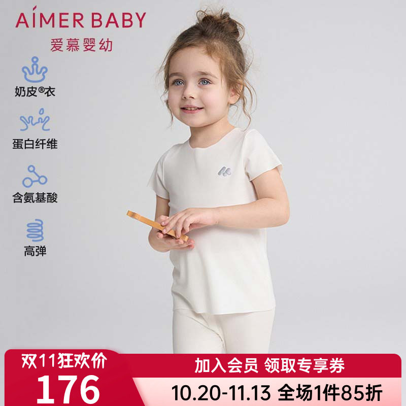 爱慕儿童正品男女宝宝婴幼儿奶皮衣无痕短袖T恤上衣AB341G821幼童