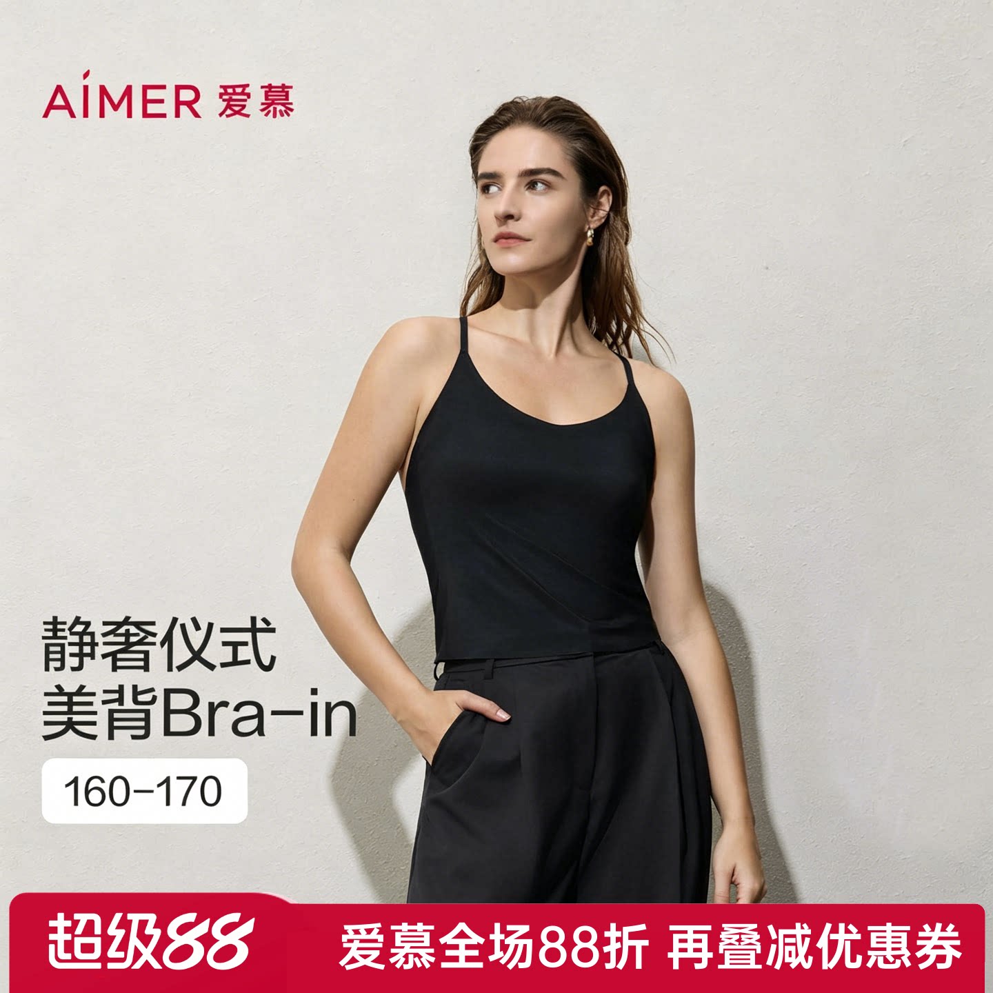 爱慕正品仪式贴贴女款细肩带打底吊带带胸垫美背黑色背心AM71D081