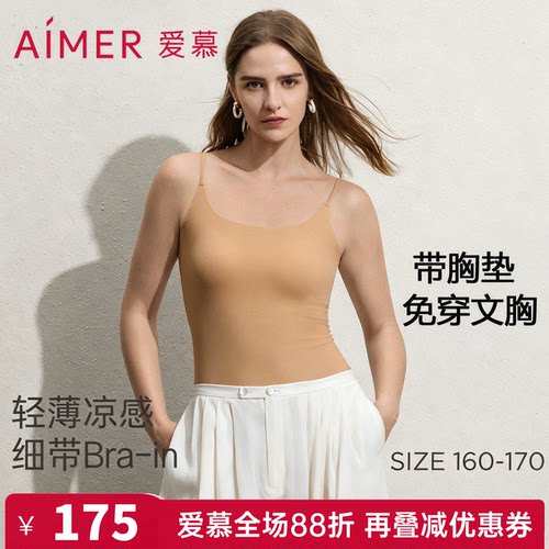 爱慕正品简夏女士轻薄透气凉感细肩带吊带打底带胸垫背心AM71D161