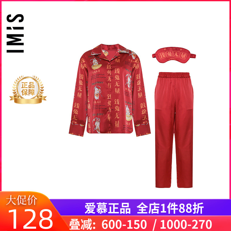 爱美丽商场女款红色结婚本命年丝质印花翻领家居服套装IM46BIZ1