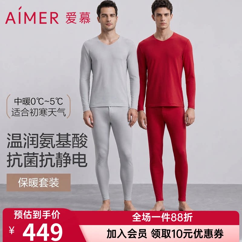 牛奶衣|爱慕先生秋冬薄保暖内衣套装男士无痕抗菌红色打底秋衣裤