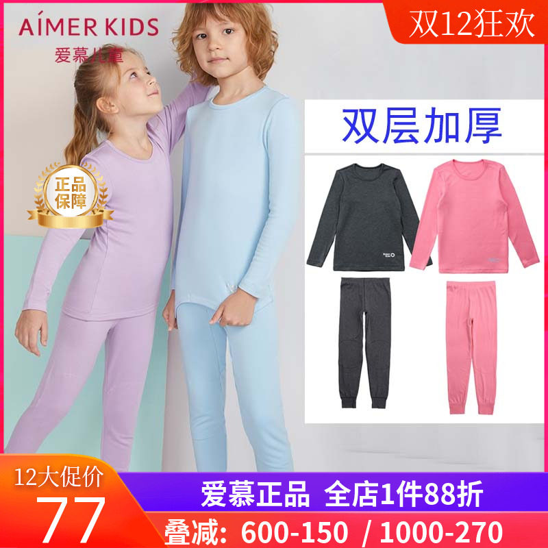 爱慕儿童男童女童孩秋冬冬双层加厚保暖上衣/保暖裤打底秋衣秋裤