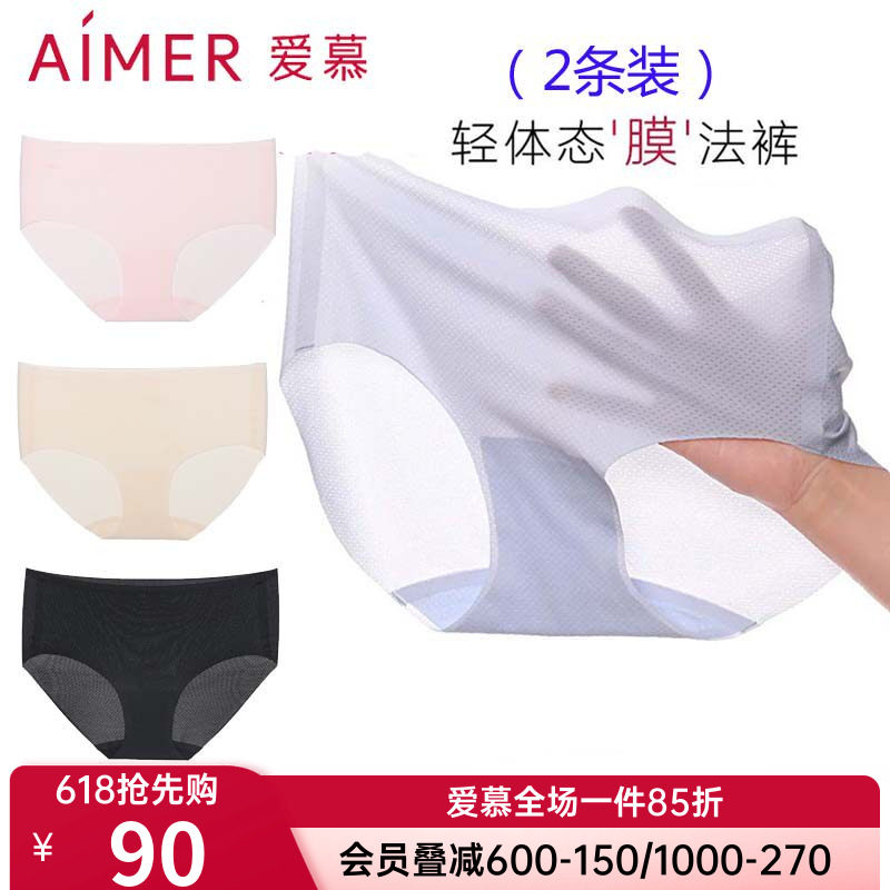 2条装 爱慕正品女士款轻薄网眼面膜裸感内裤中腰平角裤AM233941