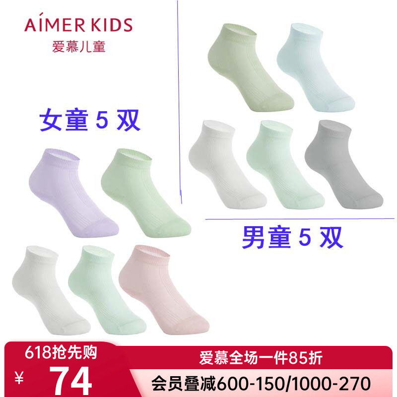 5双装 爱慕儿童3A抗菌薄提花短款袜子男童女童孩珍珠棉网眼A类