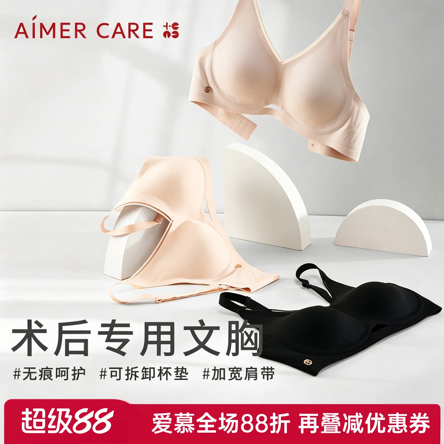 爱慕CARE+乳腺术后义乳内衣专用文胸无痕舒适无钢圈ALB11301零感