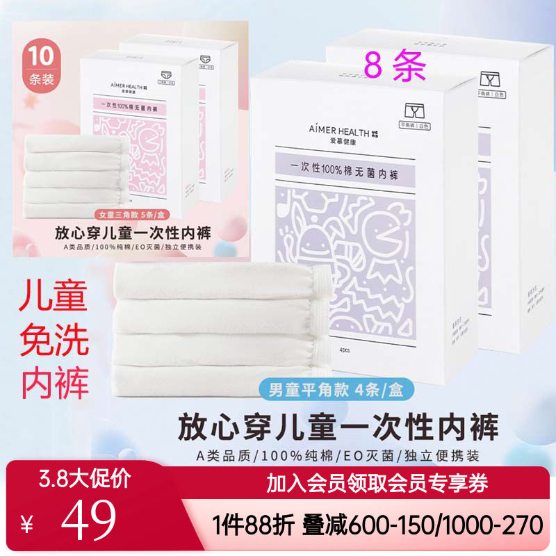 爱慕儿童一次性日抛内裤男童女童孩棉免洗无菌旅行游玩三角平角裤