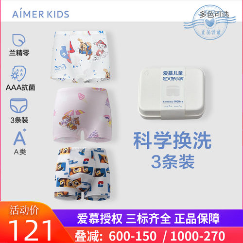 3条装 爱慕儿童莫木代尔内裤男童女童孩学生三角平角裤3A抗菌A类