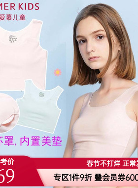 爱慕儿童内衣女童发育小学生女孩初中生短背心带杯文胸AJ111242
