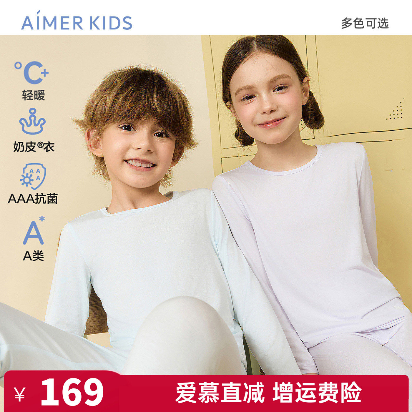 爱慕儿童正品奶皮衣男女孩圆领抗菌含氨基酸打底长袖上衣/打底裤