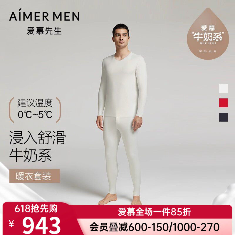 【奶皮衣】爱慕先生正品男士款保暖内衣套装无痕打底抗菌秋衣秋裤