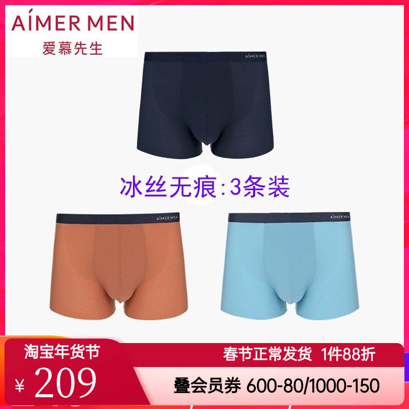3条装 爱慕先生官方正品男士款冰丝无痕舒适中腰平角内裤NS23E571