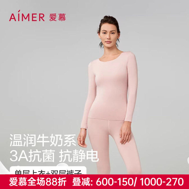 牛奶系】爱慕女款春秋冬吸湿抗菌保暖内衣套装 单层上衣+双层长裤
