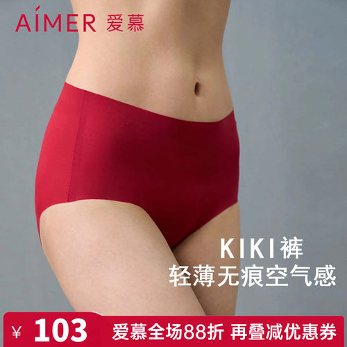 爱慕正品女士KIKI内裤红色结婚本命年中腰平角裤AM23A581抗菌无痕