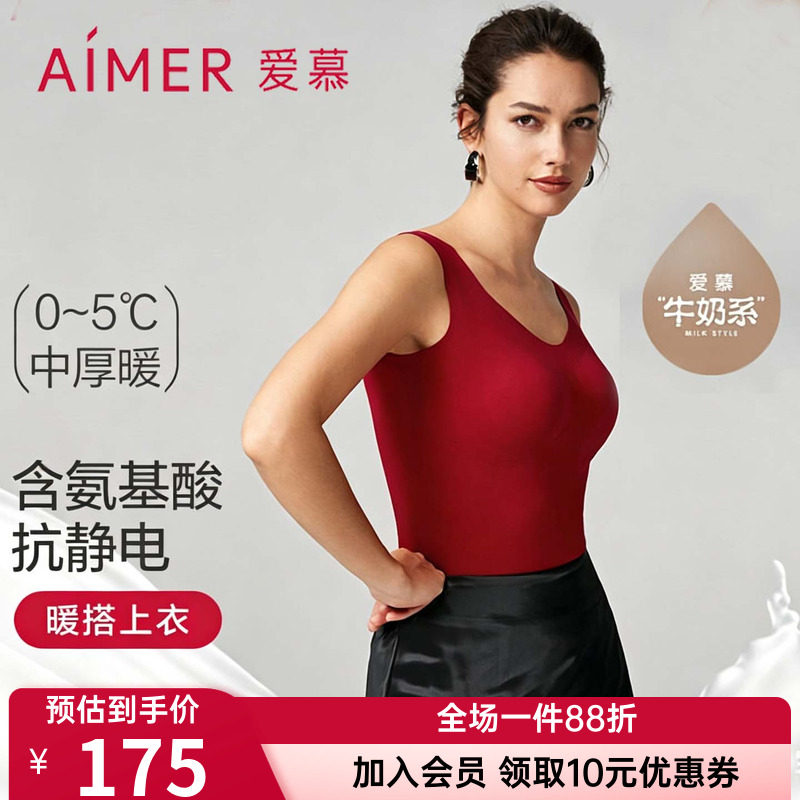 牛奶系|爱慕正品保暖打底衣女款春秋冬V领带胸垫红色背心AM728831