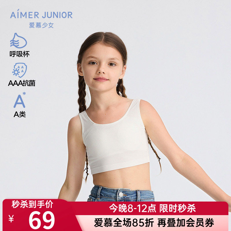 爱慕儿童正品女童孩文胸A类抗菌一阶段中长运动内衣背心AJ115F471