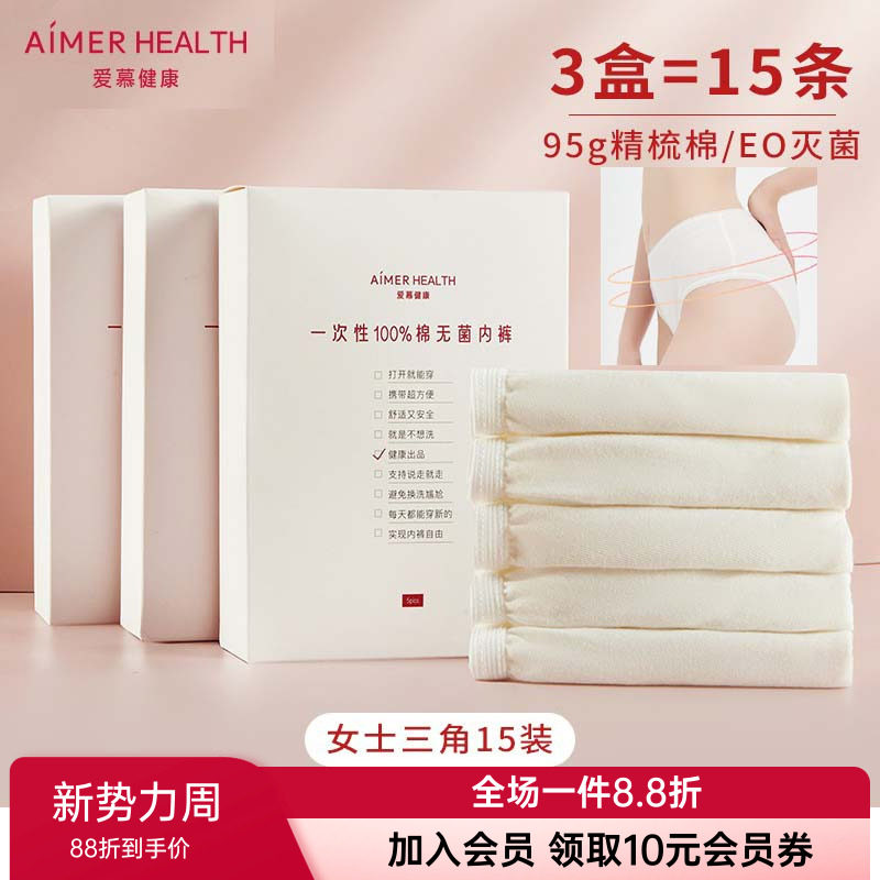 爱慕女出差旅行免洗内裤图片