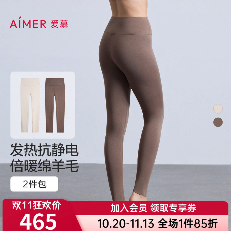 2条装 爱慕暖羊秋冬保暖裤女士含羊毛单层打底秋裤长裤AM73C071