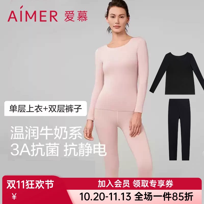 牛奶系|爱慕女士保暖内衣套装吸湿发热抗菌抗静电单层上衣+双层裤