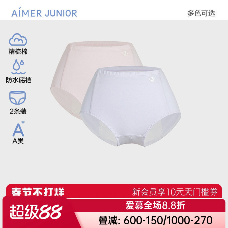 2条装 爱慕儿童正品大女童孩少女学生经期高腰生理内裤AJ122E862