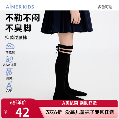爱慕儿童正品女童学生JK长筒袜子女孩3A抗菌平纹及膝袜AK194M011
