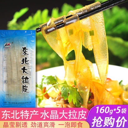 东北大拉皮即食水晶凉皮干拉皮粉皮凉粉特产凉拌宽粉饭店商用家用