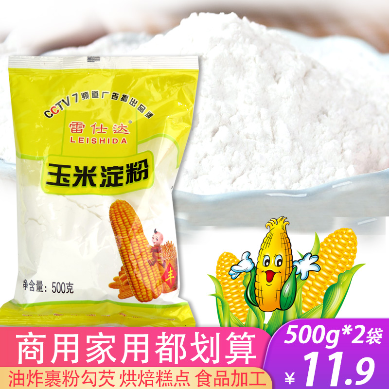 纯东北玉米淀粉食用小袋厨房家用
