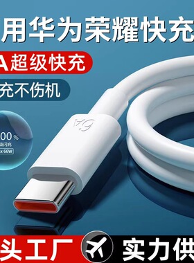 适用华为6A超级快充线MATE60pro P50 nova9荣耀 Magic4充电数据线
