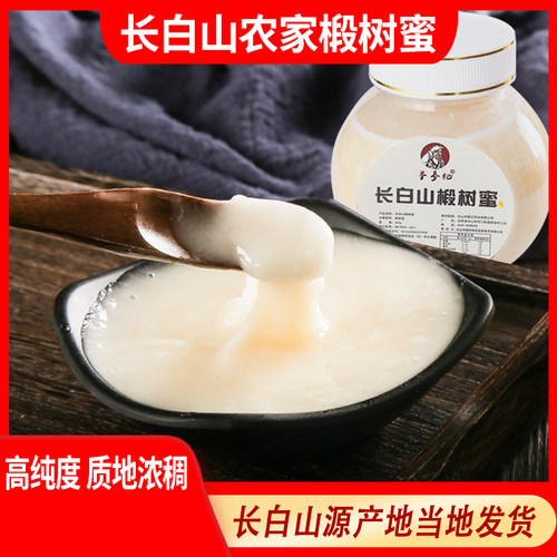 长白山天然孕妇儿童椴树蜂蜜