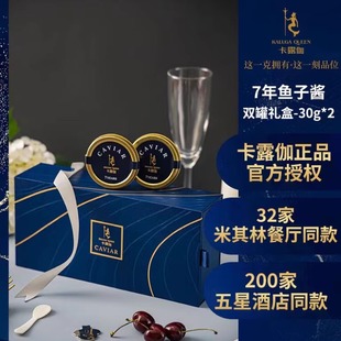 卡露伽7年生西伯利亚鲟鱼子酱商务礼盒装 保证 2罐 正品 即食30g