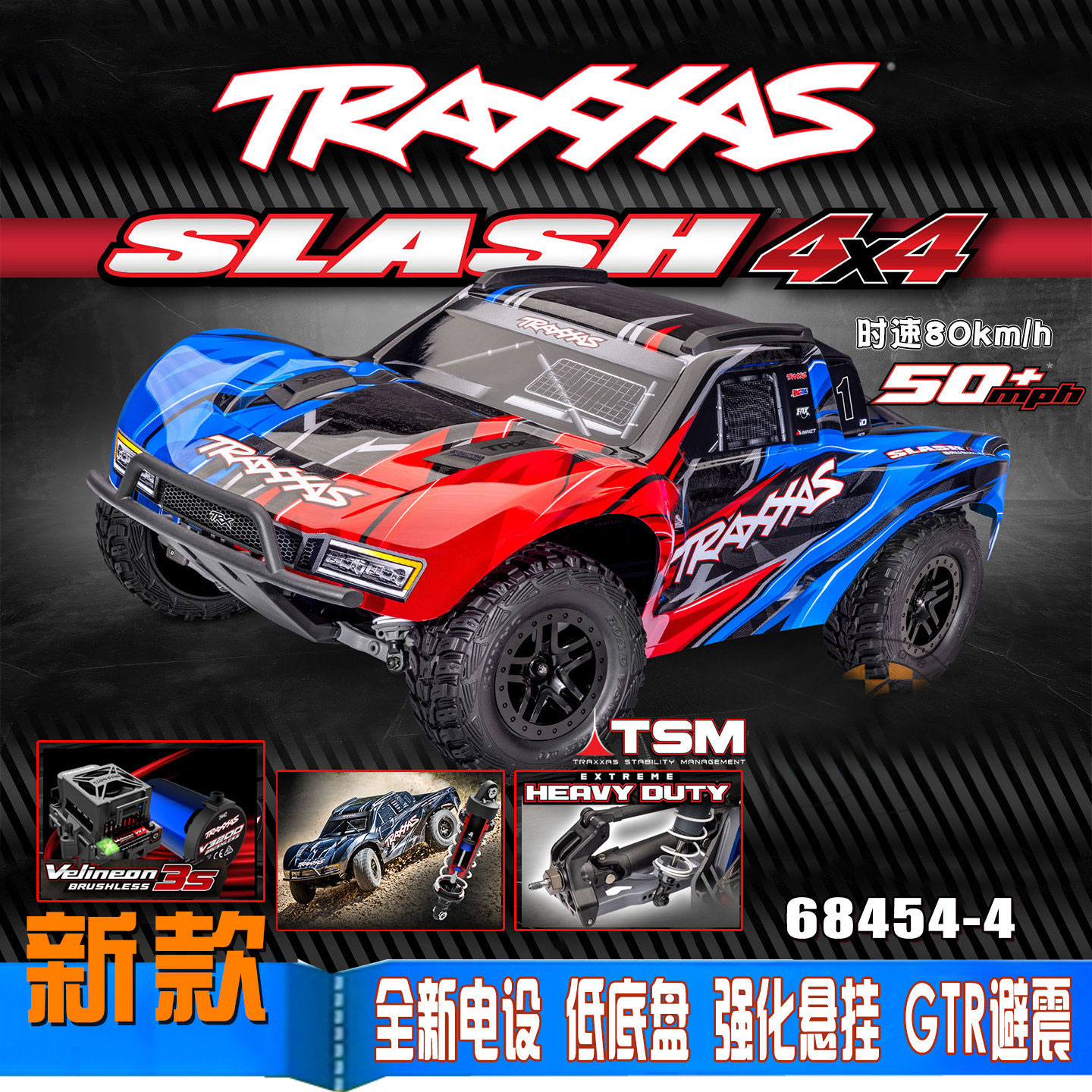 SLASH遥控电动四驱短卡越野车