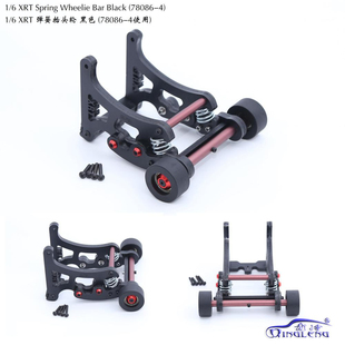 青冷 1/6 Traxxas 大XRT 78086-4 弹簧 抬头轮 青冷 清冷 QL 黑色
