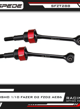 X-spede适用Kyosho 1/10 Fazer D2 FZD2 AE86 S2钢后CVD传动轴