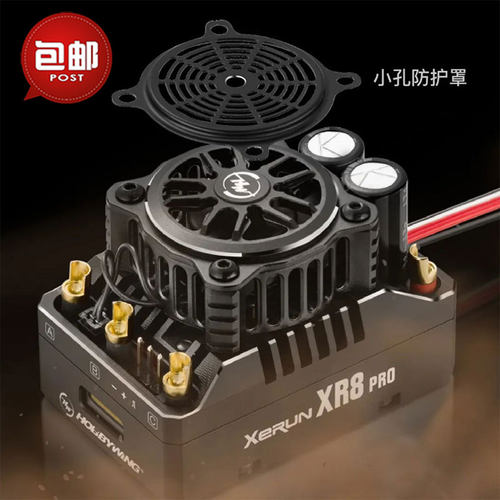 XeRunXR8PROG3竞赛级有感电调