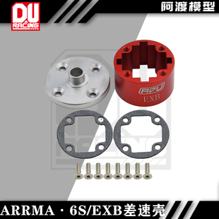 Exb金属差速壳 8车卡屯 流浪者 ARA310983 6s莫哈维 阿渡Arrma