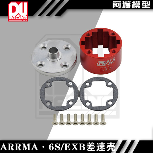 1/8车卡屯6s莫哈维模型车差速壳