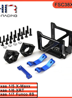 HR Traxxas Funco 大X-MAXX XRT 铝合金滑动式5轴/8轴马达座