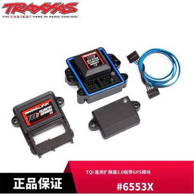 现货TRAXXAS TQi 遥测扩展器2.0版 带GPS模块 #6553X 6550X 6551X