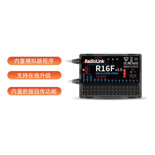 乐迪R16F接收机RC8X遥控器