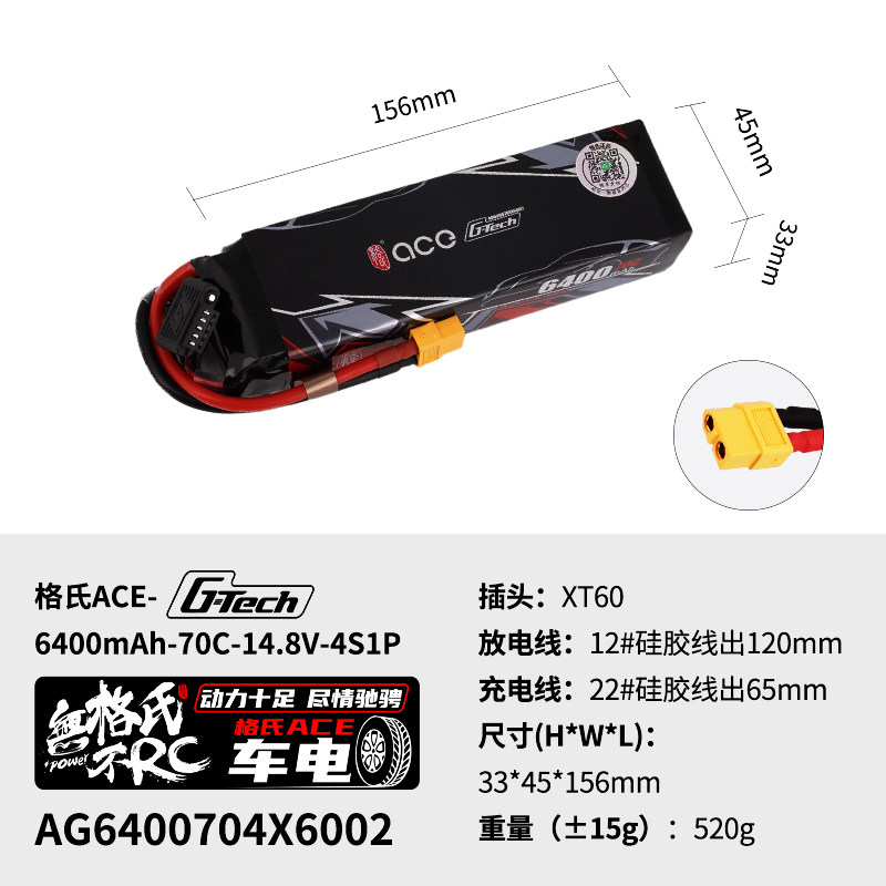 6400mAh4S14.8V电池模型车用