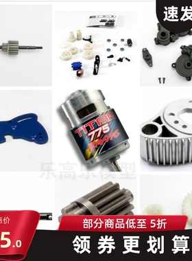 TRAXXAS 1/10 5668 大S 齿轮 波箱壳 中心轴 马达片 电机座5640