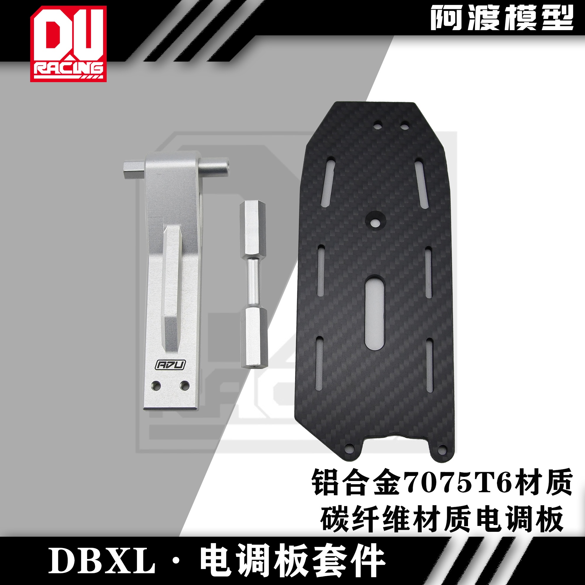 dbxl-E2.0电调板7075