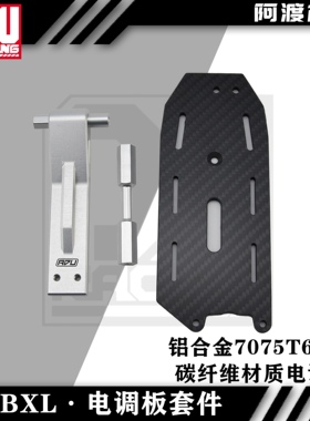 阿渡 NSR losi dbxl-E 2.0电调板 7075 los251099 max5 xlx2