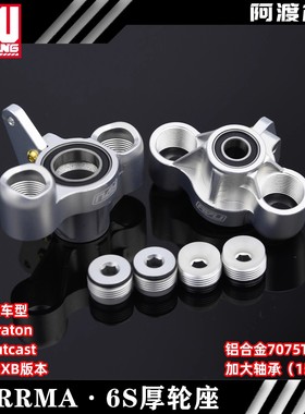 阿渡 6s卡屯kraton 流浪outcast  EXB 大脚车7075加大轴承前轮座
