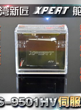 现货 新匠XPERT AS-9501HV A1舵机 44.67KG 模型固定翼大飞机专用