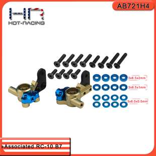 HR Associated RC-10 B7模型车 7075硬氧转向前杯4度