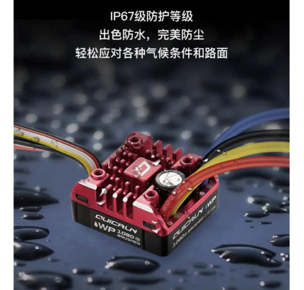 HobbyWing 好盈酷跑 WP-1080-G2 二代80A防水有刷电调 攀爬车用