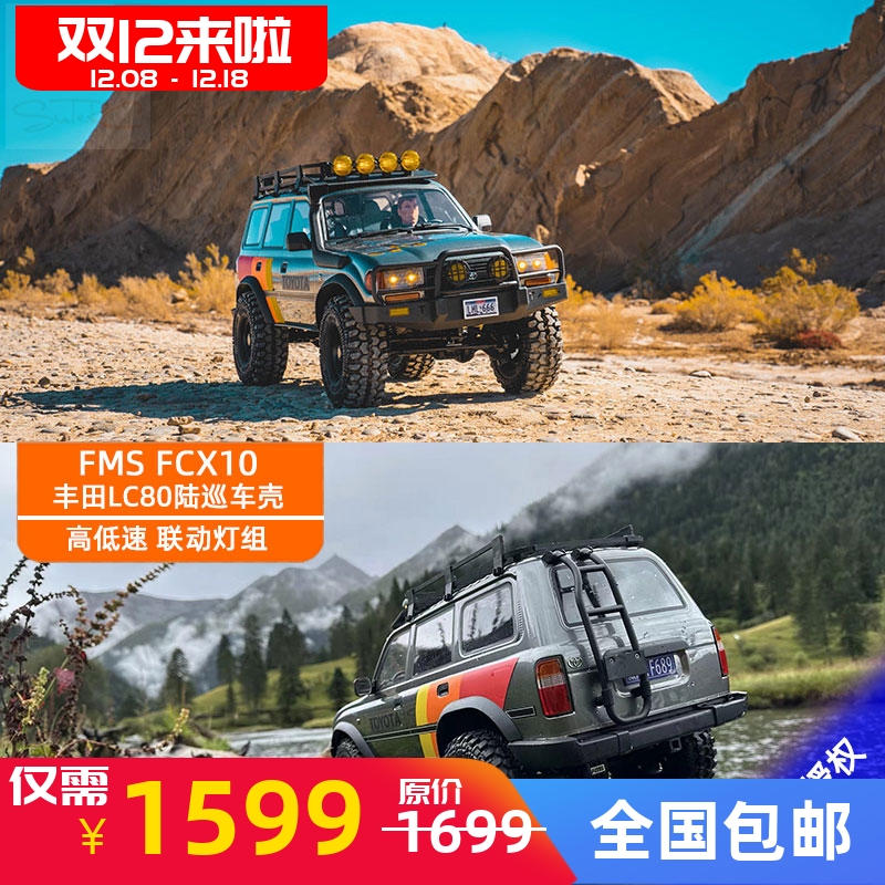 FCX10遥控丰田陆巡LC80攀爬车