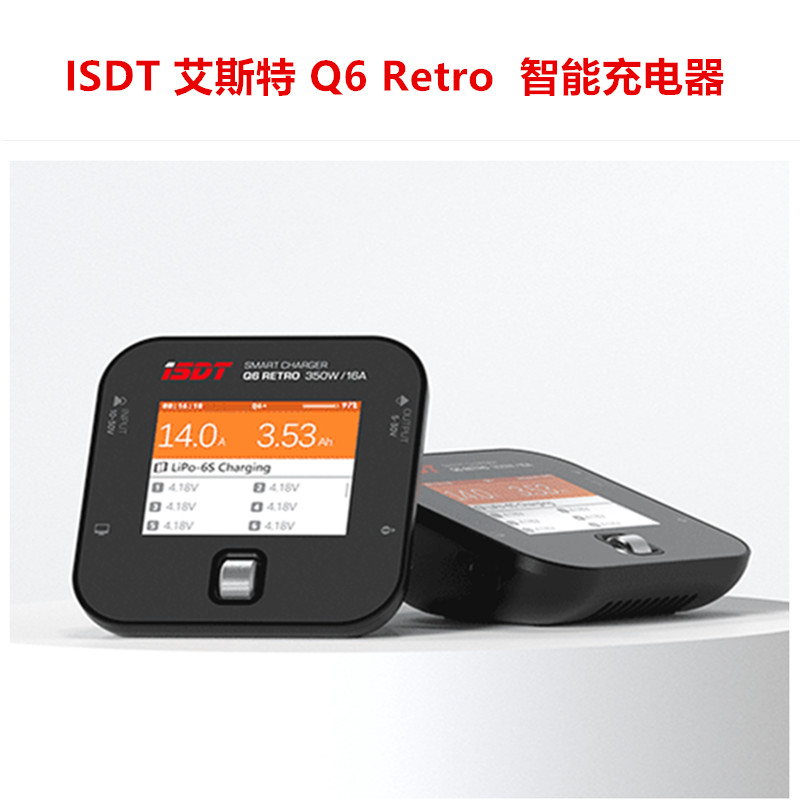 Q6Retro快速航模锂电充电器
