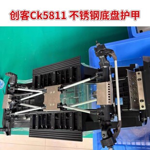 CK5811创客模型1/7 攀爬车 304不锈钢底盘护甲 装甲